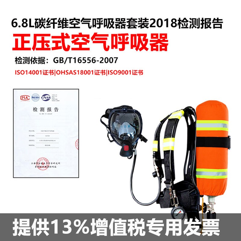 3C认证正压式消防空气呼吸器自救便携式面罩6.8/30碳纤维瓶氧气瓶
