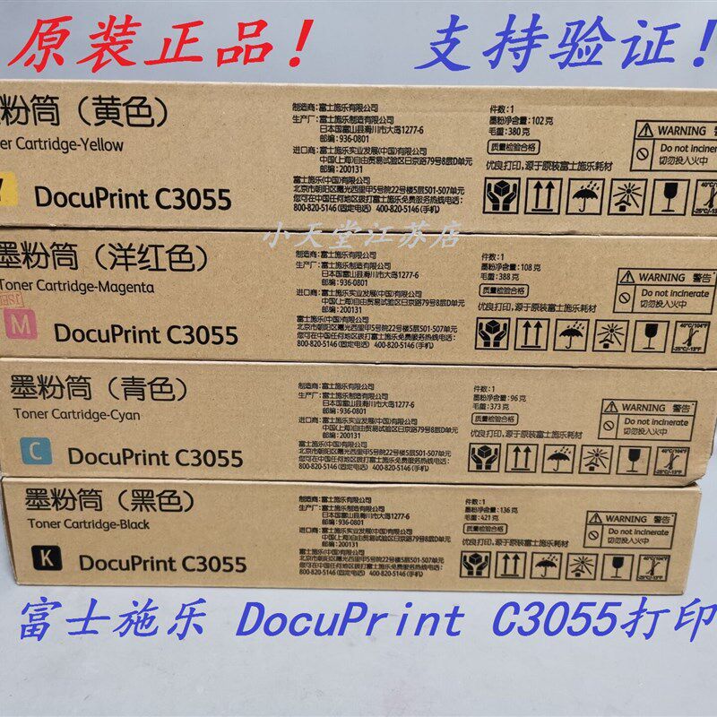 原装 富士施乐 DocuPrint C3055 打印机墨粉筒墨粉碳粉粉盒
