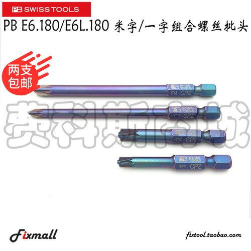 瑞士PB Swiss Tools E6.180 E6 180米字一字组合螺丝空开批头1/4