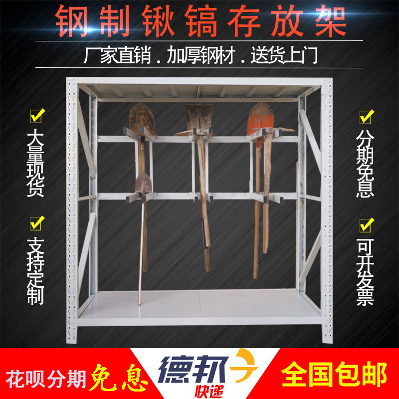 仓储货架铁锹镐架子安防装备器材组合架防暴盾牌存放架物品放置架