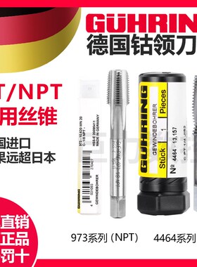德国钴领4464管螺纹螺旋丝锥不锈钢NPT1/4 1/8 钢用973直槽丝攻