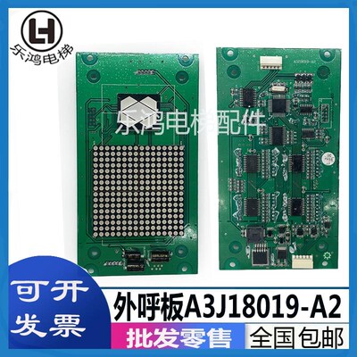 巨通电梯外呼显示板巨通外招板厅外横显板A3J18019-A2实物拍