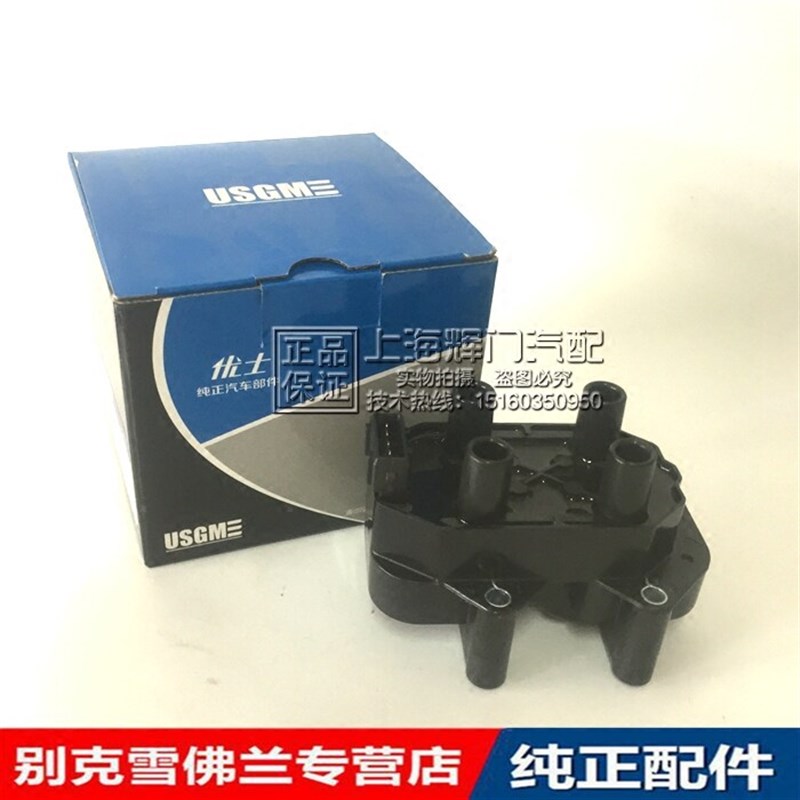 别克凯越雪佛兰老赛欧点火线 线圈高压包优士正品零配件汽车点火
