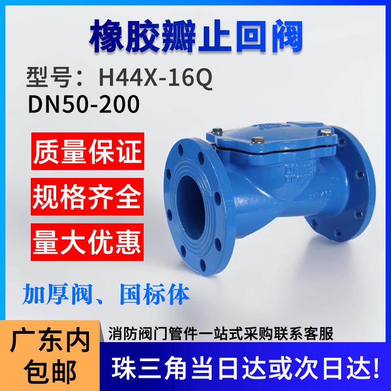 橡胶瓣止回阀H44X-16Q球墨铸铁排污单向阀止逆阀自来水消防管道