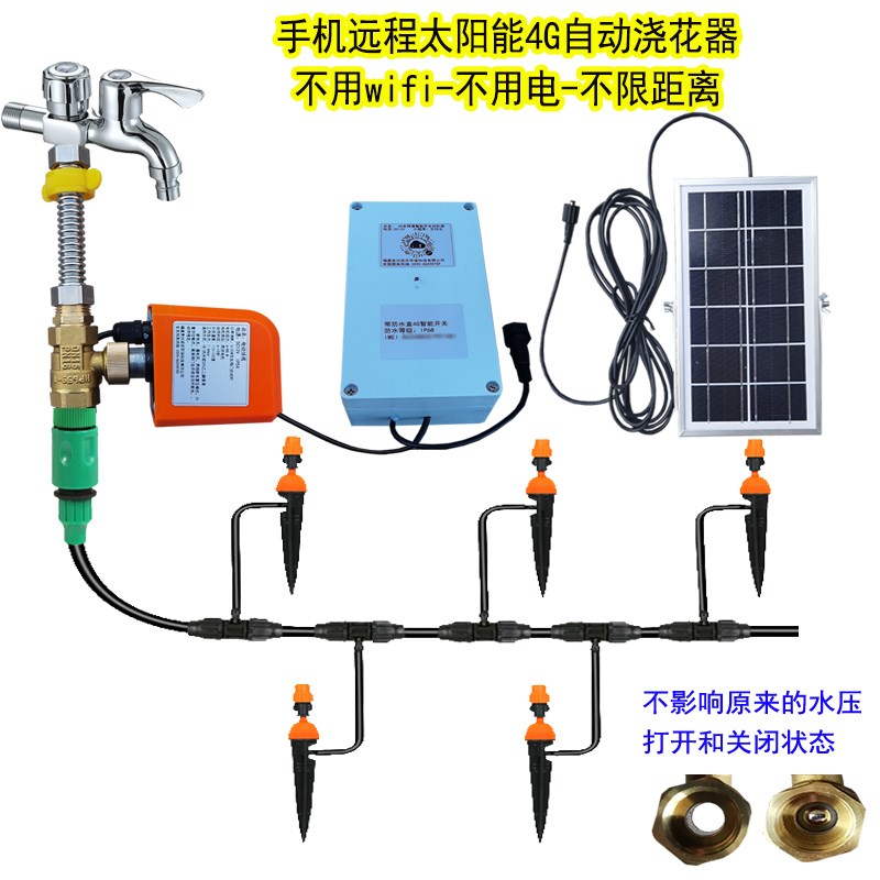 太阳能手机远程4G自动浇花器浇水定时器花园盆栽地插喷雾喷淋喷头