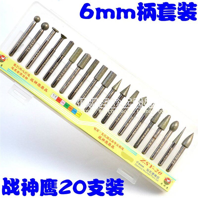 战神鹰合金磨头套装金刚石金刚砂磨棒钻石磨针柄径6mm 20支装