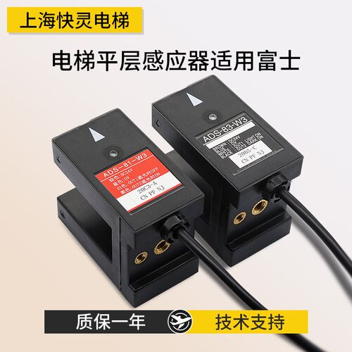 电梯配件平层感应器ADS-81/83-W3 ADSC-91/93-W3光电开关全新正品