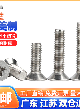 304不锈钢美制十字沉头螺丝英制平头螺栓机螺钉2#10#1/4 5/16 3/8