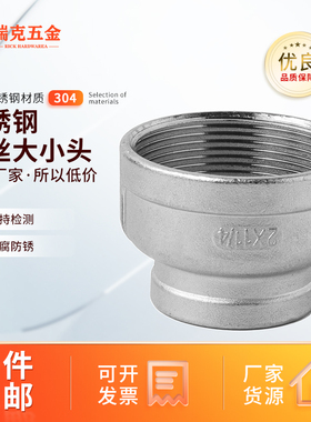304不锈钢内丝大小头异径管箍内螺纹内牙变径管古水暖管接头4 6分