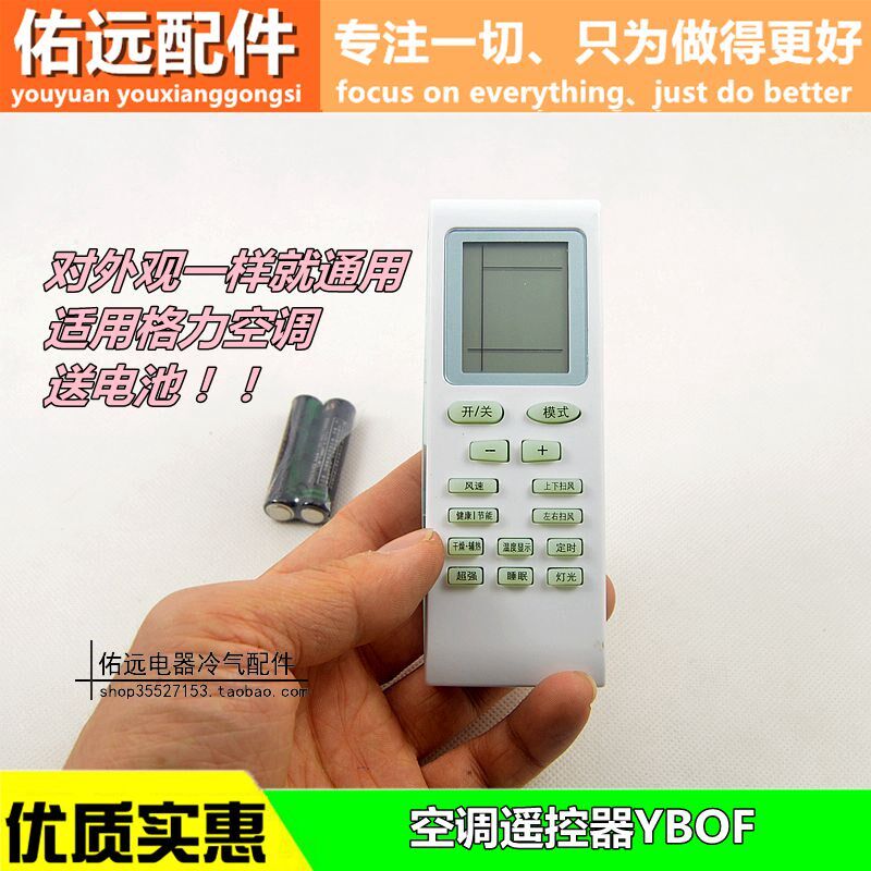 适用于格力空调遥控器万能通用中央小金豆绿洲YB0F2Y502K配件