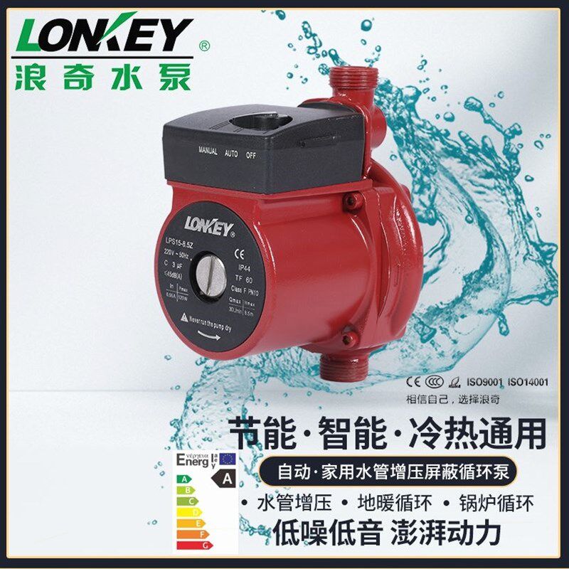 德国进口浪奇循环泵全自动家用地暖热水加压泵节能静音小型暖气屏