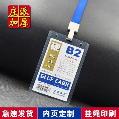 庄派B2加厚硬胶套透明B7套工作证胸牌卡套工作牌员工厂牌嘉宾证
