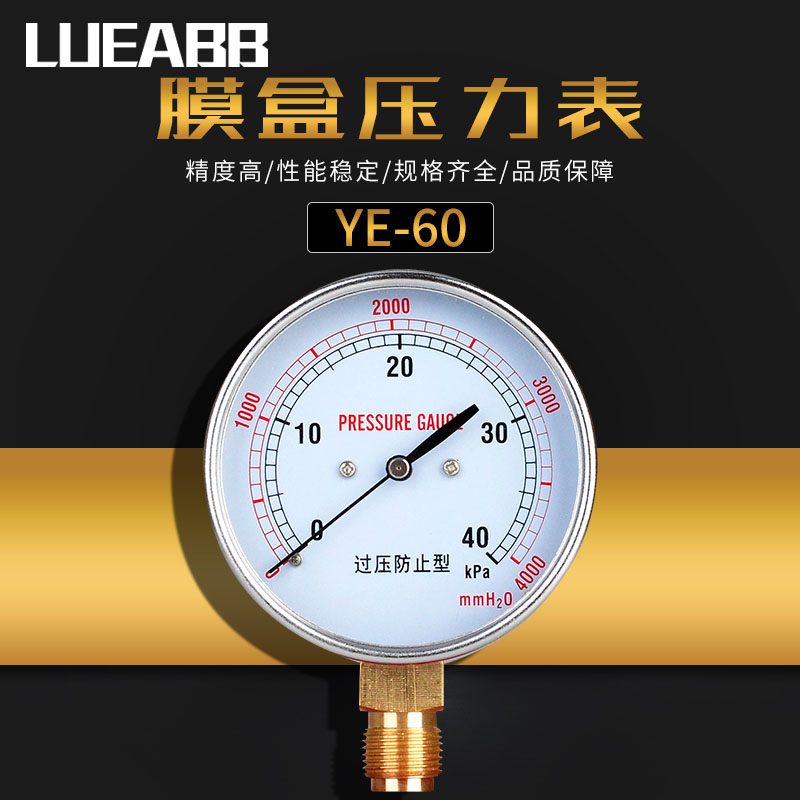 膜盒压力表YE-60过压防止型微压表0-40KPA千帕表全规格量程可选