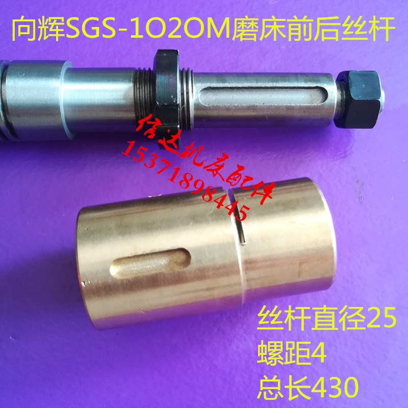 台湾磨床配件台湾向辉磨床前后丝杆向辉SGS-1020M磨床Y轴铜螺母