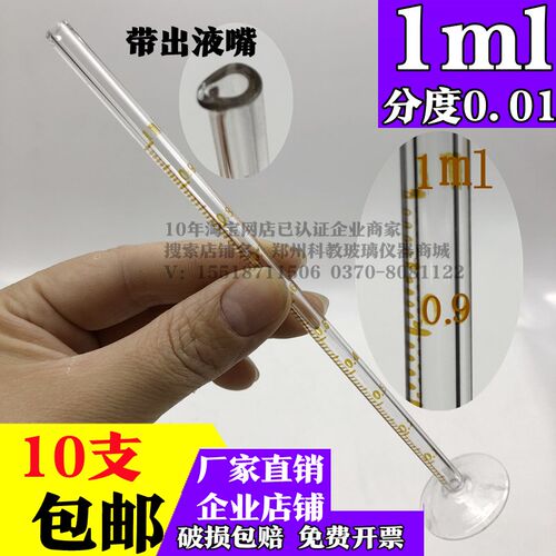 量入式玻璃量筒1235ml微量量筒分度0.01小量筒刻度清晰准确高精度