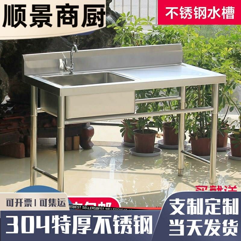 304不锈钢水槽厨房支架商用饭店洗衣台洗菜盆洗碗池带平台洗刷盆