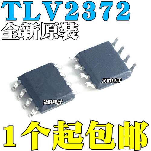 全新原装 TLV2372IDR TLV2372ID 丝印2372I 贴片 SOP8 运算放大器