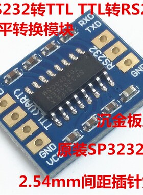 RS232 SP3232 TTL转RS232模块 RS232转TTL 刷机线串口模块 沉金板