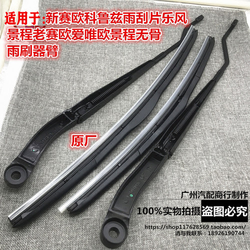 适用于新赛欧科鲁兹雨刮片乐风景程老赛欧爱唯欧景程无骨雨刷器臂