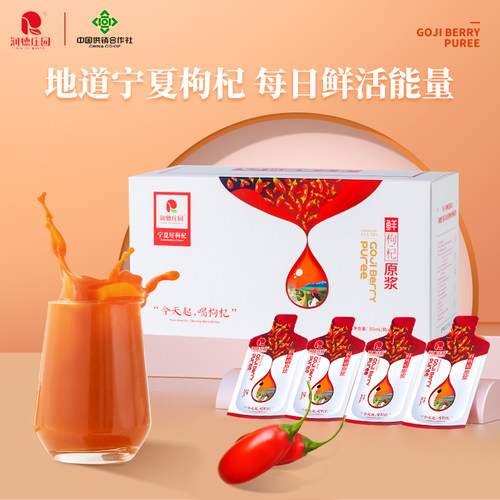 润德庄园欧盟有机鲜枸杞原浆原液
