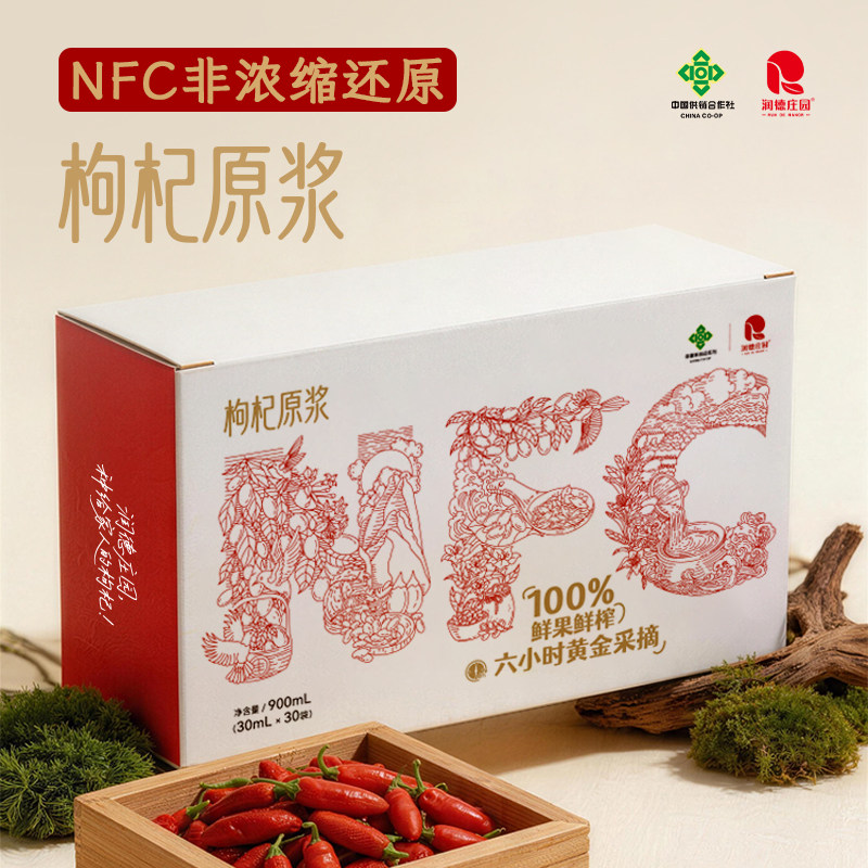 顺丰润德庄园宁夏红枸杞原浆枸杞汁原液欧盟有机NFC枸杞原浆900ml