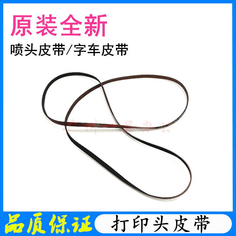 爱普生L301字车皮带L220/L310墨车皮带L303/L313打印机喷头皮带
