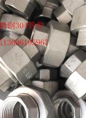 不锈钢活节接头丝口扣油任DN10 15 20 25 32 40 50 65 80100由令
