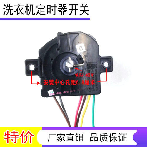 澳柯玛XPB90-3169S/XPB92-3159SE/XPB110-3169S洗衣机洗涤定时器