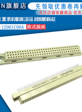 欧式插座OUPIIN 3排96芯 3*32P 直孔 9001-12961C00A COOA