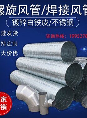 镀锌白铁皮不锈钢螺旋风管通风管道 304 焊接风管 除尘风管吸风罩