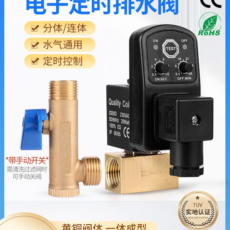 定时自动电子排水阀4分6分空压机冷干机连体分体定时排水器220v24