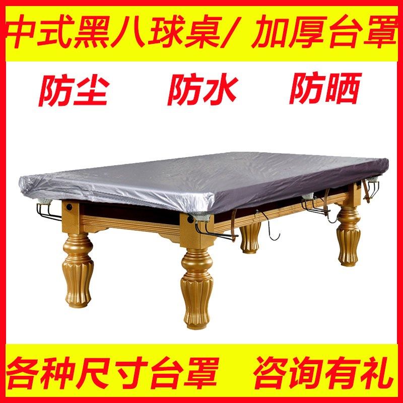 台球桌罩防尘罩防水罩桌球台罩盖布罩子乒乓球台罩防雨台罩布包邮