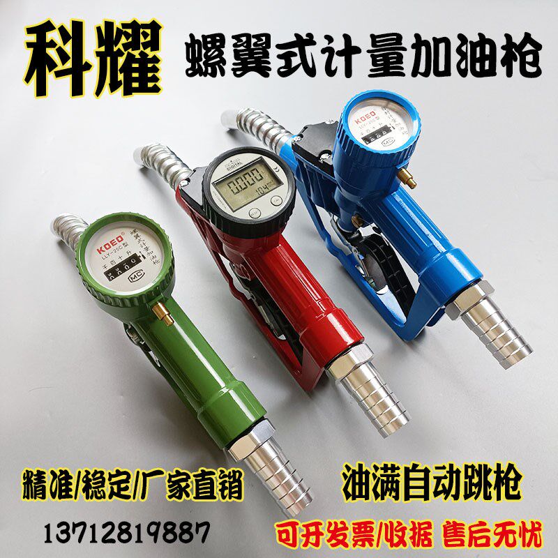计量加油枪柴油枪汽油大流量自流手动自动跳枪电子机械自封计量枪