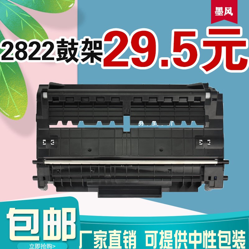 墨风适用联想LD2822硒鼓 LJ2200 2250 7205 7250 7260 LD2922鼓架
