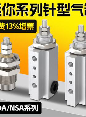 气动针型气缸NSA埋入式气缸NDA6/10/16x5x10x15x20x25x30-1A-8-N