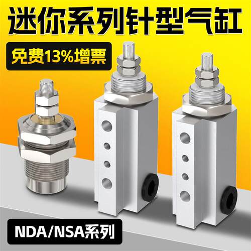 气动针型气缸NSA埋入式气缸NDA6/10/16x5x10x15x20x25x30-1A-8-N