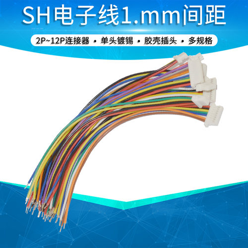 SH1.0mm电子线2/3/4/5/6/7/8/9/10p胶壳插头连接线端子线连接器