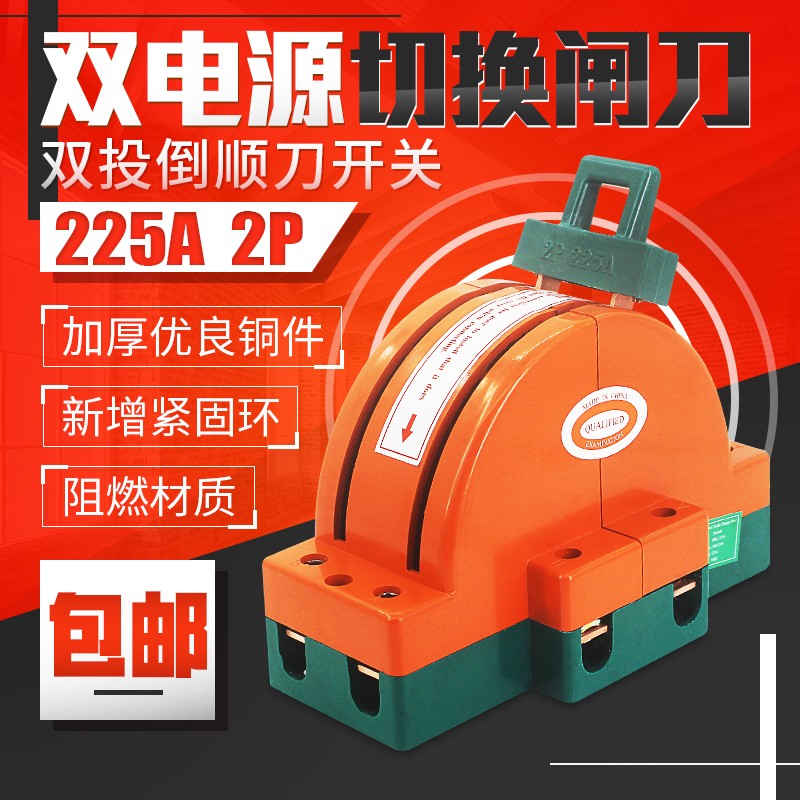 闸刀王开关 2P 225A 双电源切换转换开关 双投两极两相两线闸刀