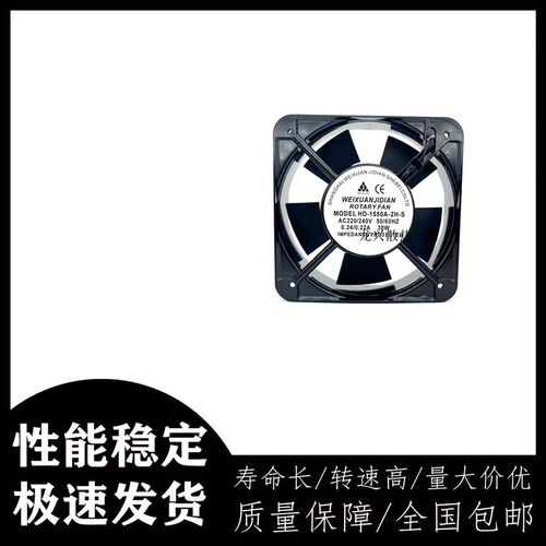 HD-1550A-2H-S 轴流风机 220V/380V 38W 15CM 15050机柜散热风扇