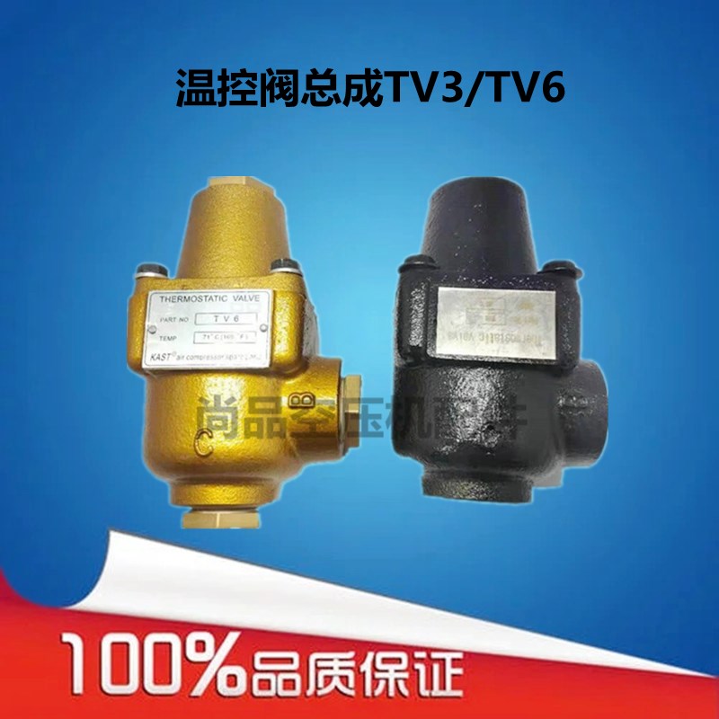 供应TV3温控阀 TV6总成节温器71恒温阀复盛螺杆空压机温控阀