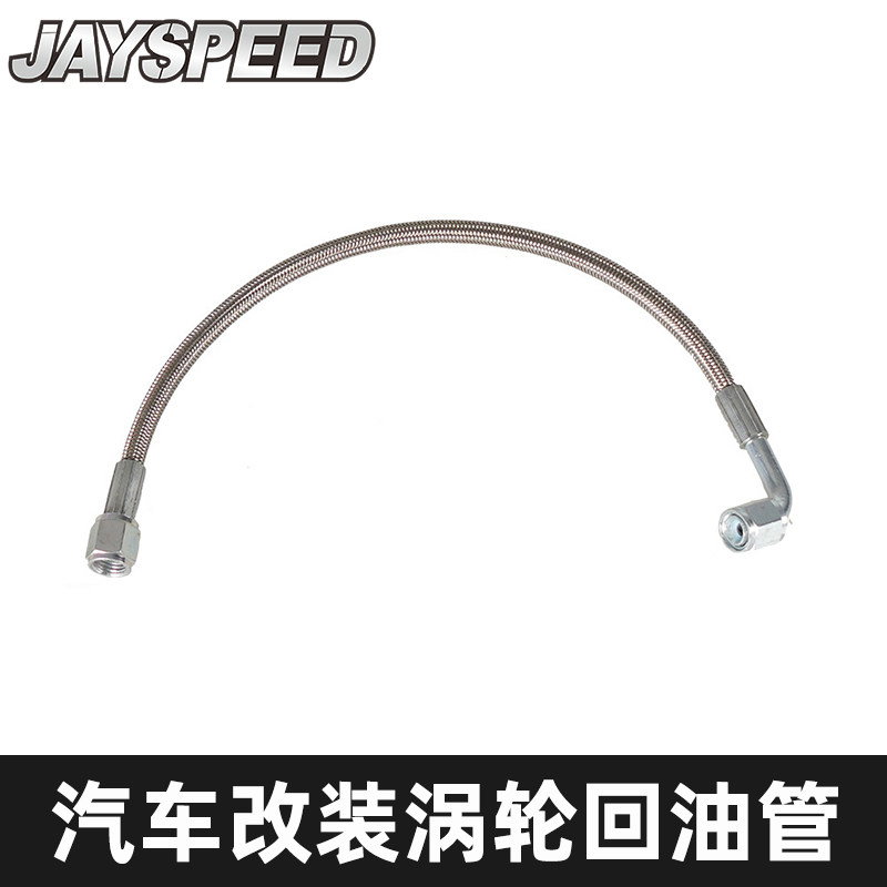 汽车改装涡轮增压器通用90度接头不锈钢供油管 AN4进排回油管