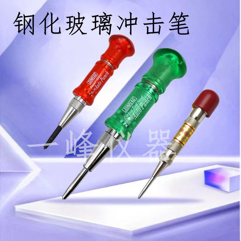 日本产 钢化玻璃冲击笔0-25mm 膜盾笔 破窗笔 汽车玻璃破碎