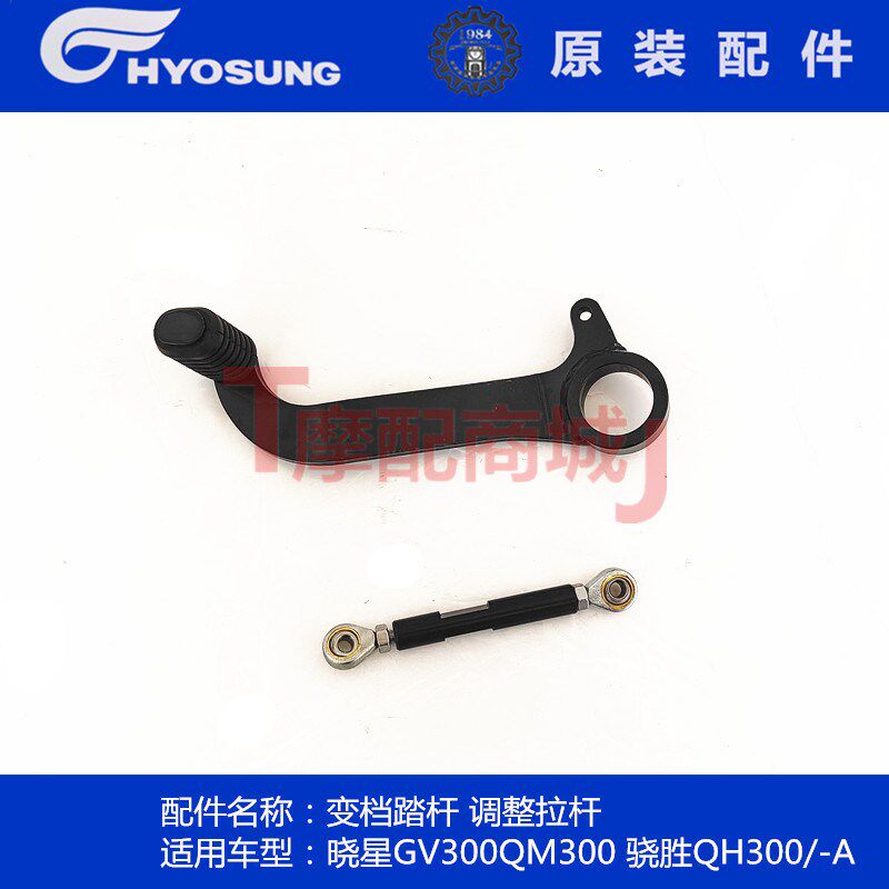 轻骑大韩摩托车晓星GV300S变档杆 QM300排档拉杆调整杆QH300通用