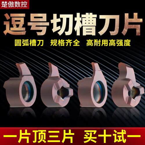数控内孔深槽刀片小孔挖槽逗号刀片刀杆MB-05GR/07GR/09GR圆弧角
