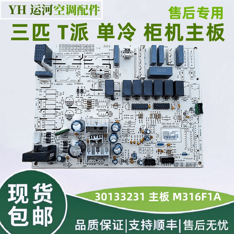 适用格力空调3柜机内机主板电脑板 30133231内机控制板板 M316F3A