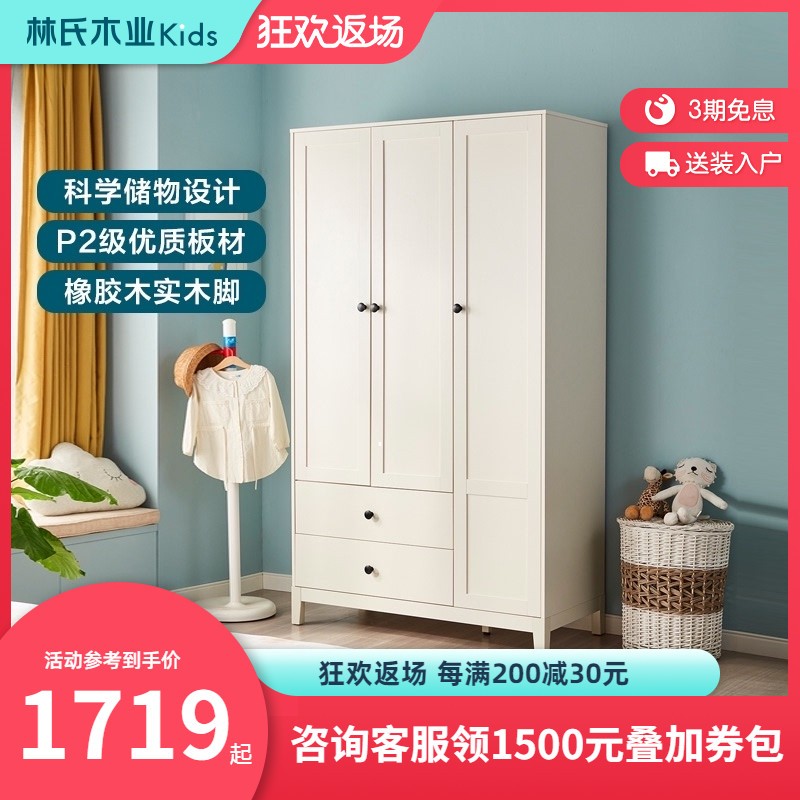 林氏木业儿童衣柜家用卧室收纳储物柜子脚挂衣橱家具LS236