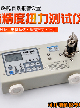 高精准数显扭力扭矩测试仪瓶盖电机风批电批扭力计器电钻扳手校准