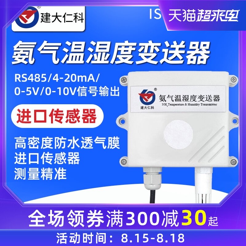 氨气传感器NH3气体变送器养殖猪鸡舍农场大棚公厕检测氨气变送器