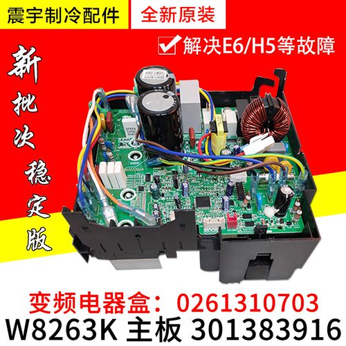 适用格力空调 外机变频电器盒0261310703 301383916 主板 W8263K