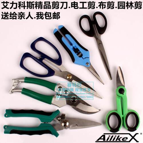艾力科斯强力多功能剪刀德国不锈钢电工剪办公剪园艺果枝剪迷你剪